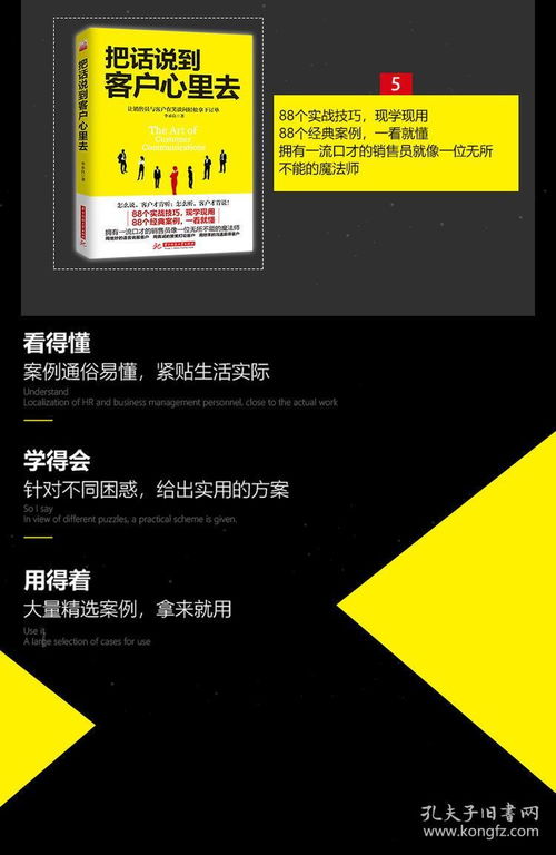 《銷售心理學》全六冊精要 解碼客戶心理，驅動市場營銷與消費決策