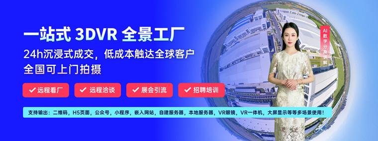 酷雷曼:工廠vr全景拍攝制作,賦能制造業(yè)搶占數(shù)字化營(yíng)銷先機(jī)